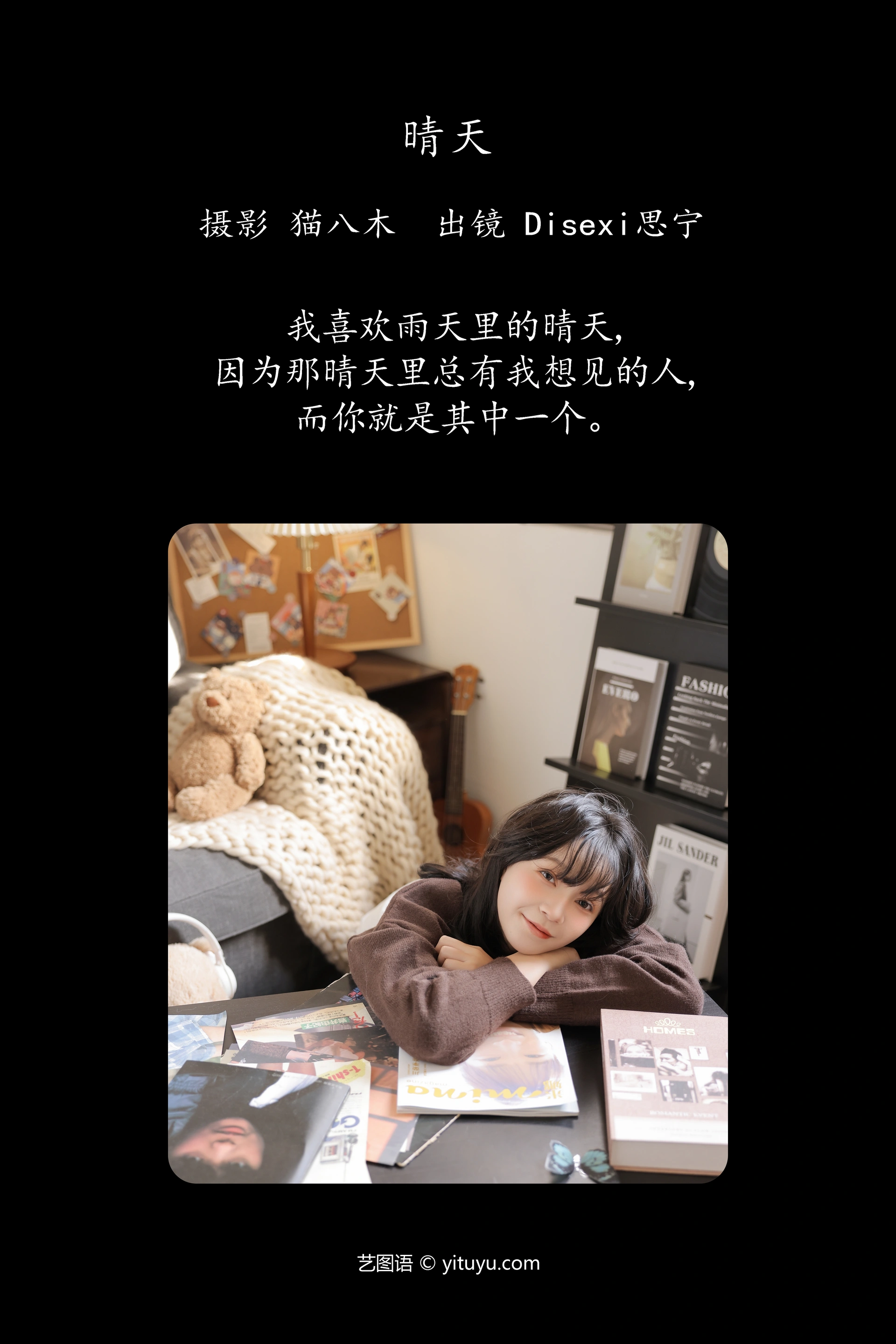 [YITUYU艺图语]2024.12.31 晴天 Disexi思宁 0